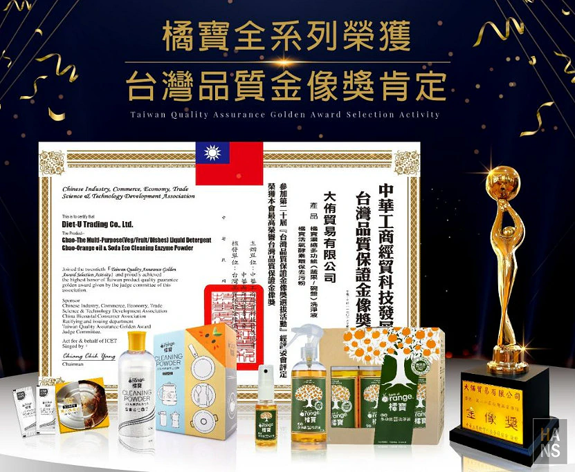 橘寶_濃縮多功能洗淨液_活氧酵素環保去污粉