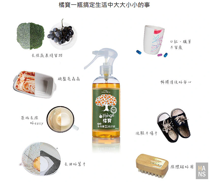橘寶_濃縮多功能洗淨液_活氧酵素環保去污粉