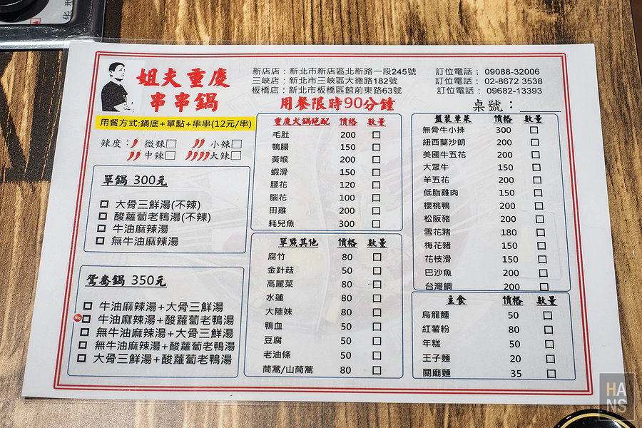 姐夫重慶串串鍋_板橋店