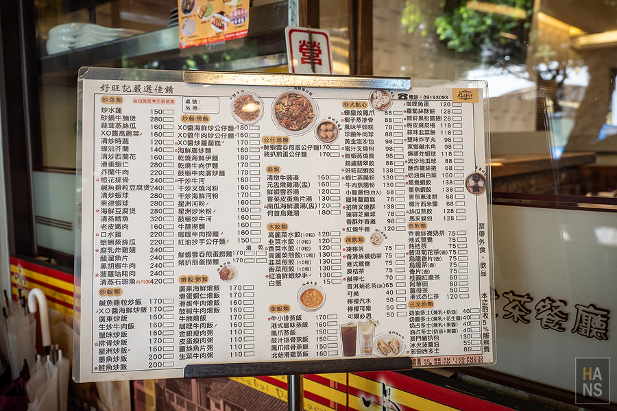 好旺記港式茶餐廳
