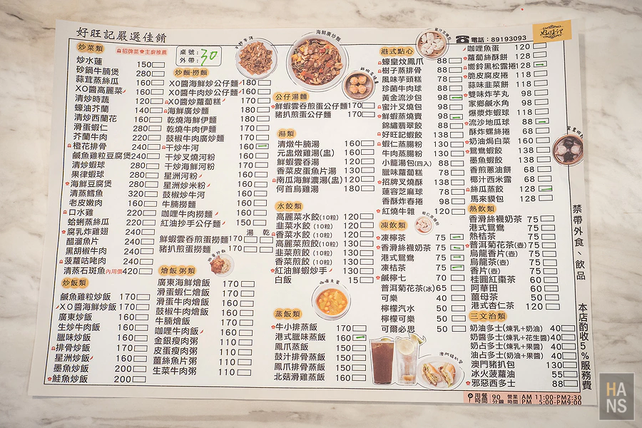 好旺記港式茶餐廳