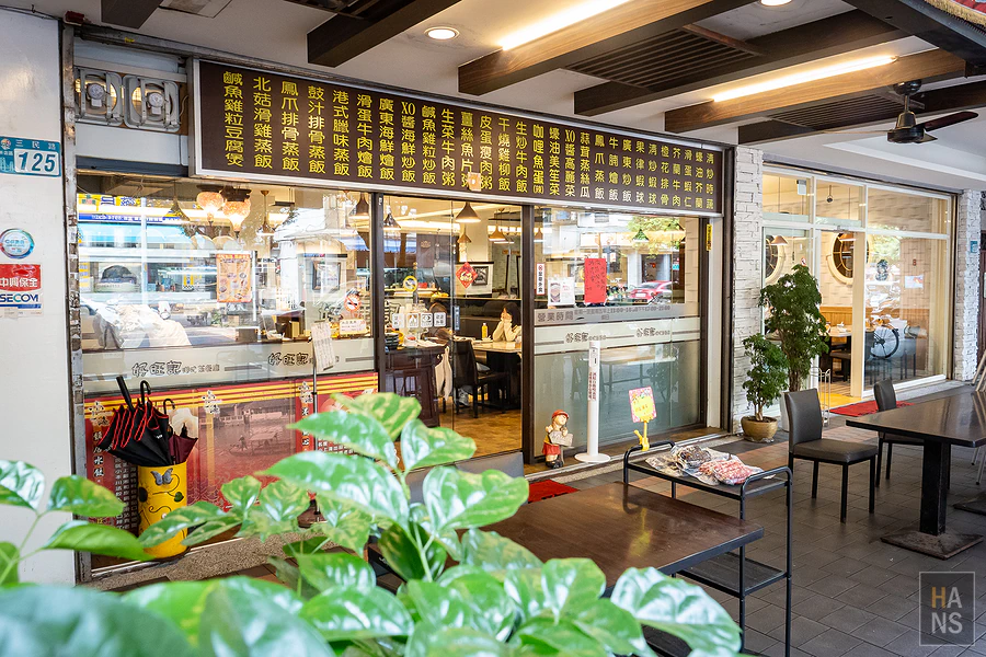 好旺記港式茶餐廳