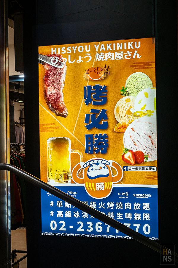 烤必勝日式燒肉