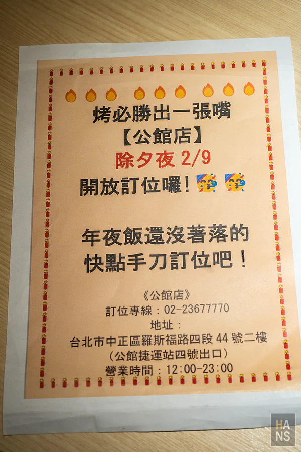 烤必勝日式燒肉