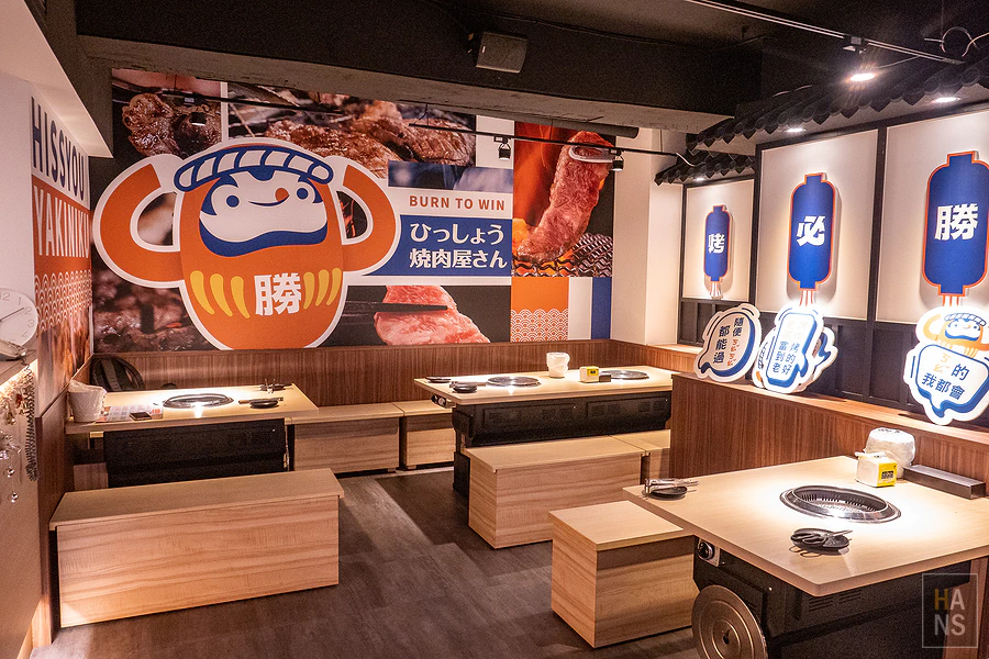 烤必勝日式燒肉