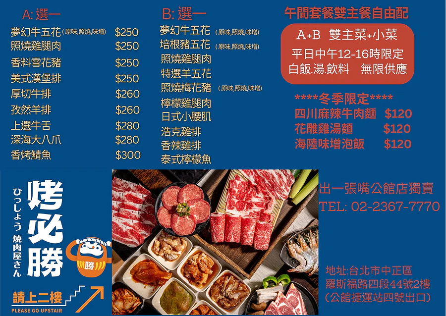 烤必勝日式燒肉午間套餐菜單