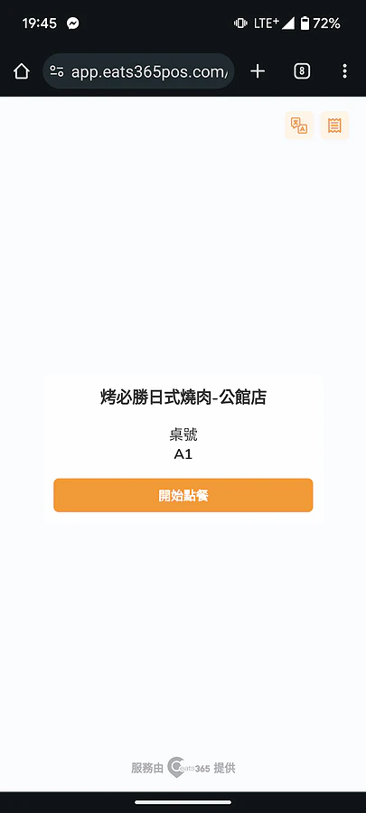 烤必勝日式燒肉