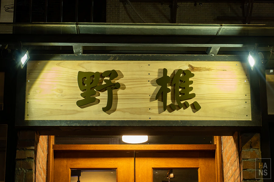 野樵國際旅行社有限公司︱信義區辦公室