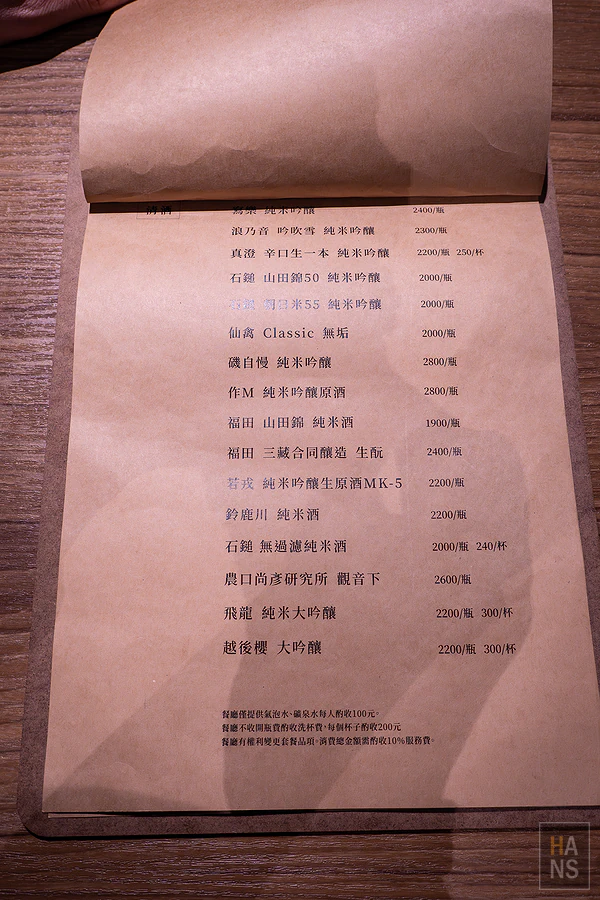 枡和和牛清酒專門店-菜單