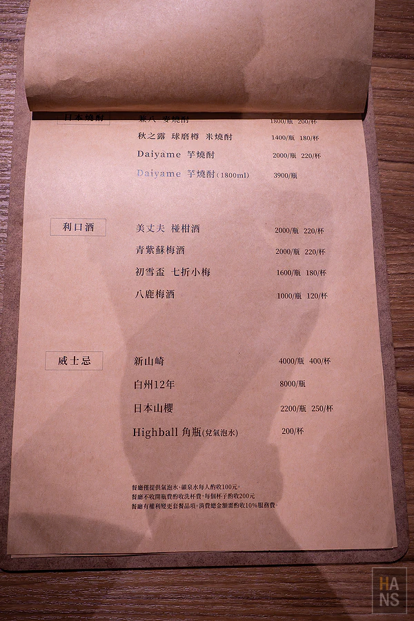 枡和和牛清酒專門店-菜單