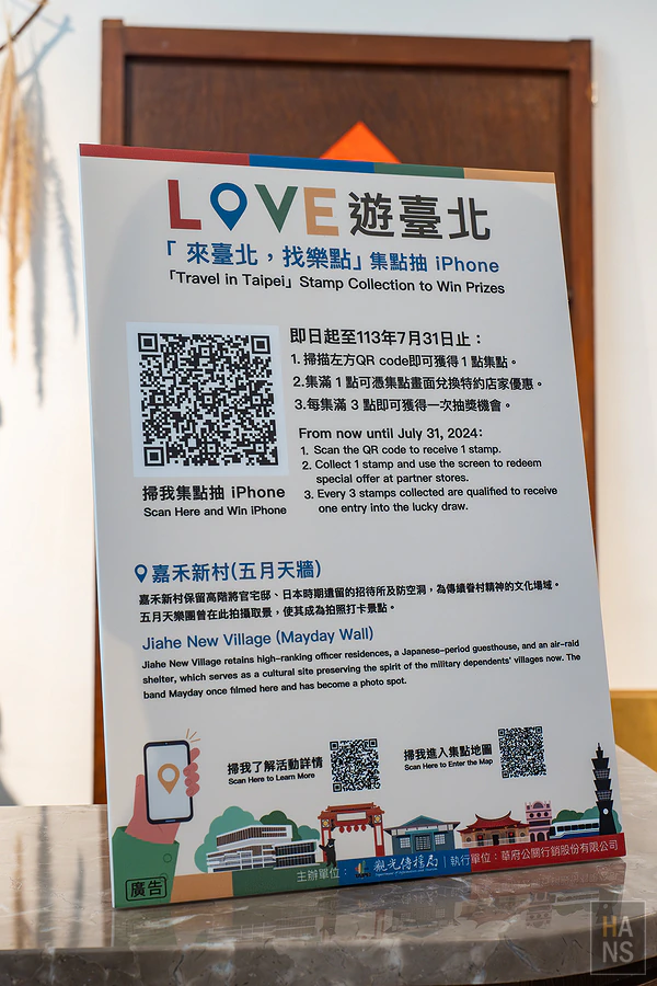 嘉禾新村︱Love 遊臺北