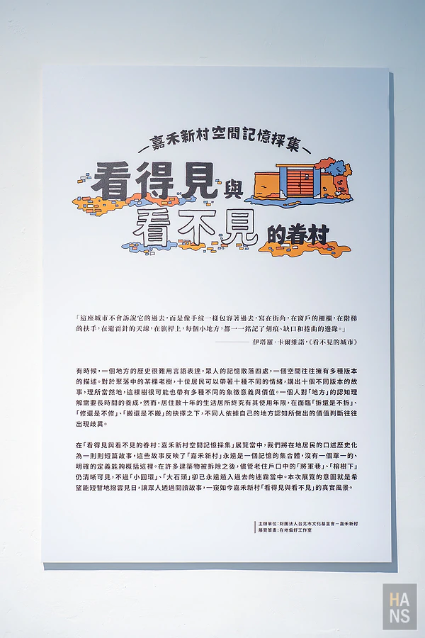 嘉禾新村︱Love 遊臺北