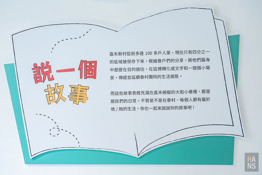 嘉禾新村︱Love 遊臺北