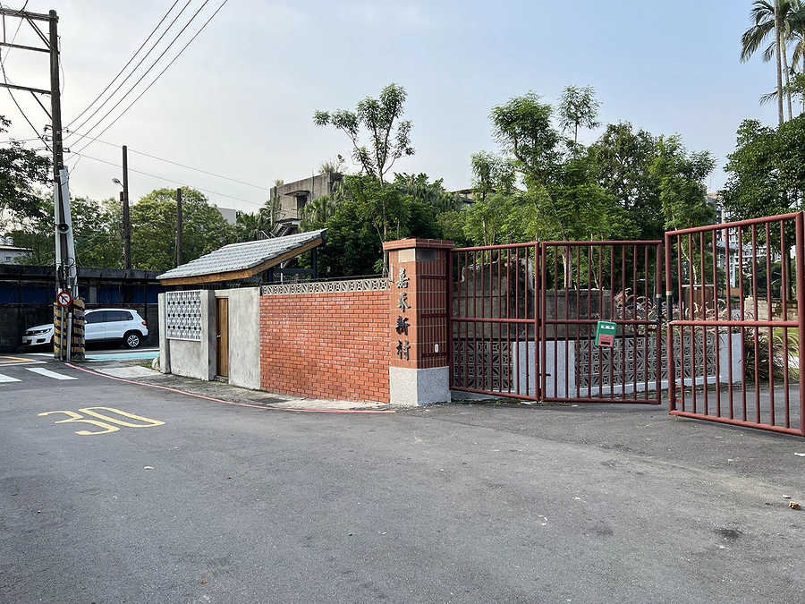 嘉禾新村︱Love 遊臺北