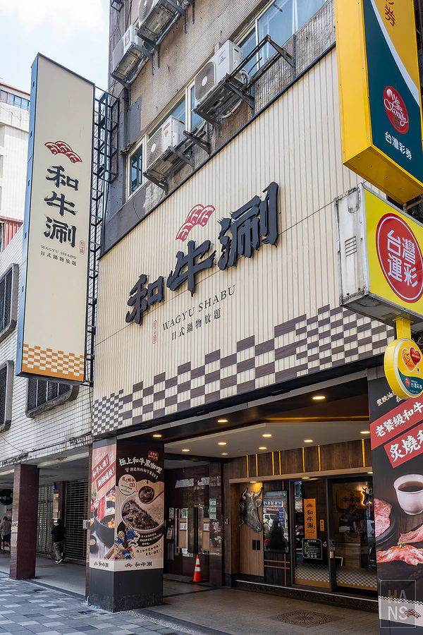 和牛涮日式鍋物放題︱台北羅斯福店
