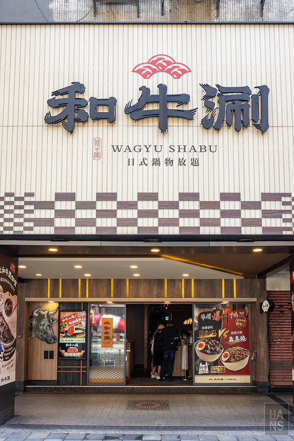 和牛涮日式鍋物放題︱台北羅斯福店