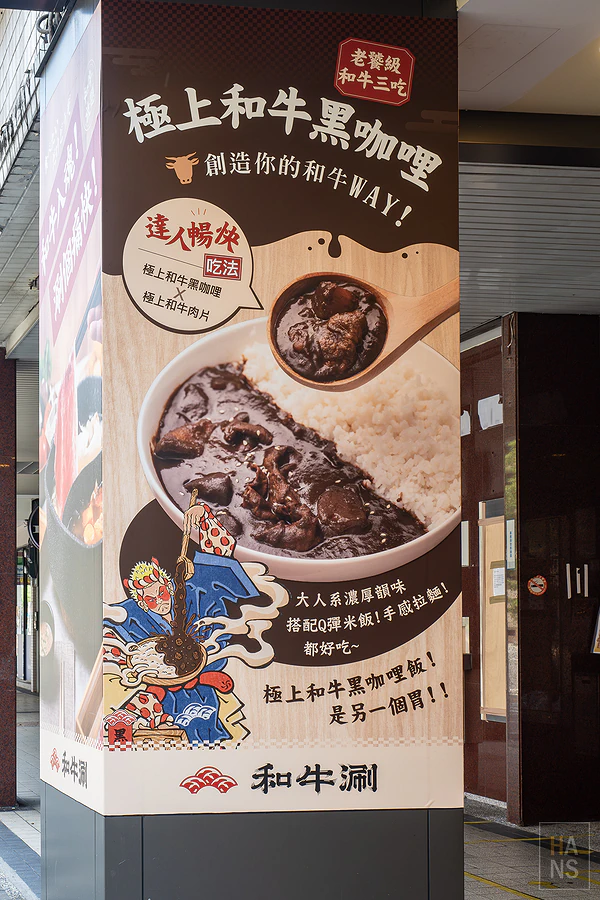 和牛涮日式鍋物放題︱台北羅斯福店