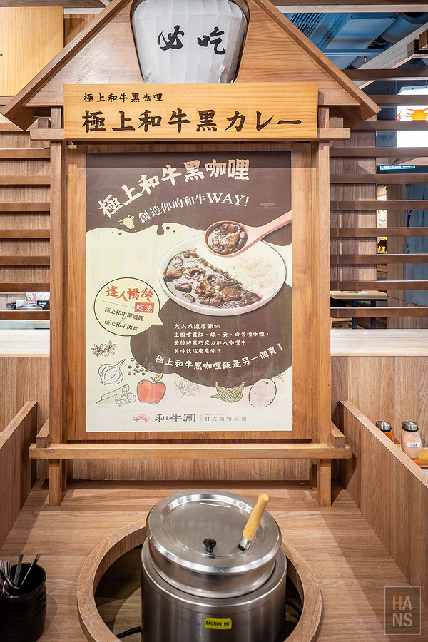 和牛涮日式鍋物放題︱台北羅斯福店