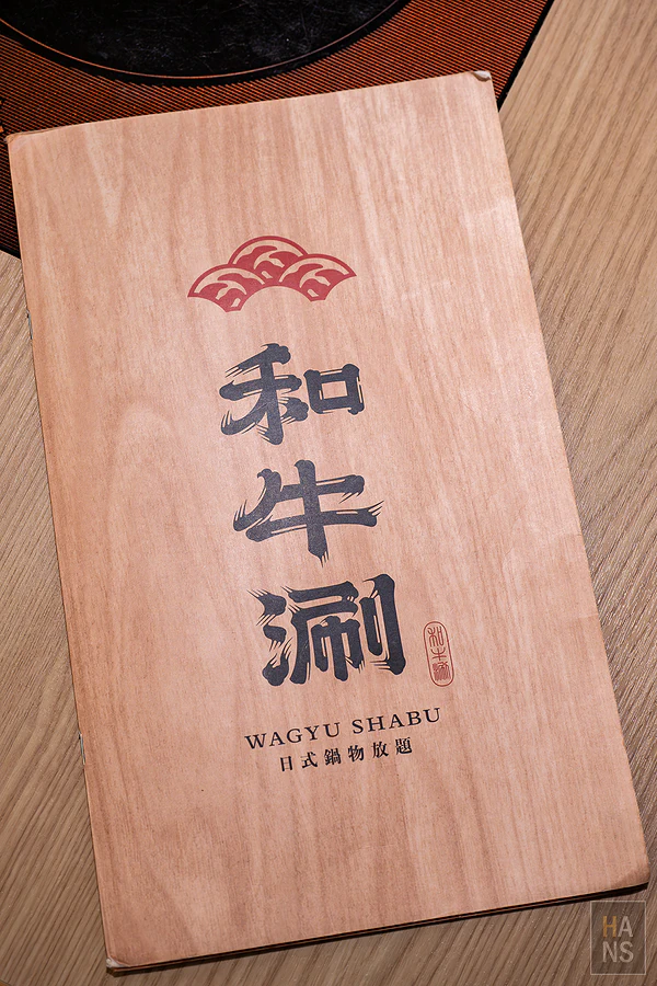 和牛涮日式鍋物放題︱台北羅斯福店