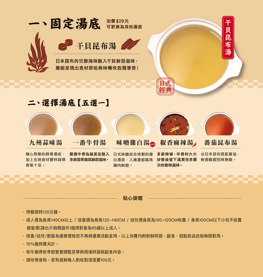 和牛涮日式鍋物放題 菜單 Menu︱台北羅斯福店