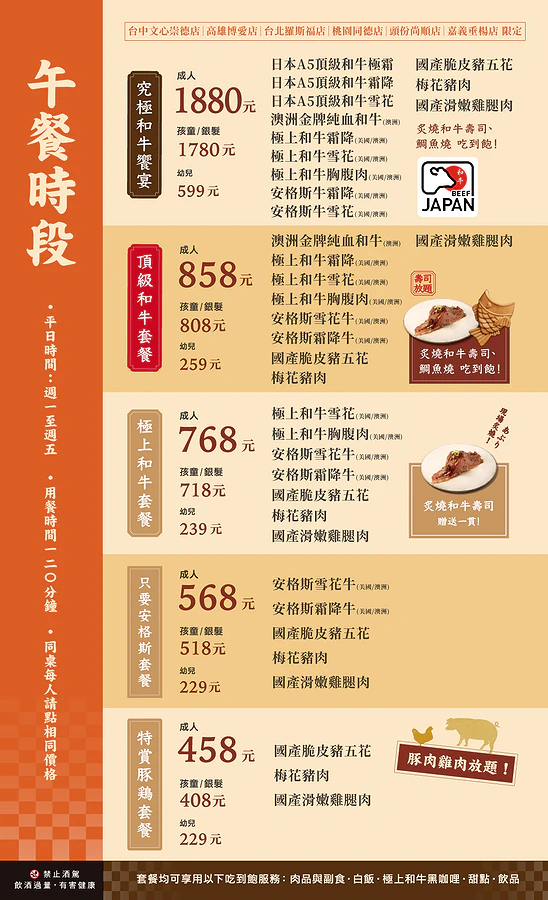 和牛涮日式鍋物放題 菜單 Menu︱台北羅斯福店
