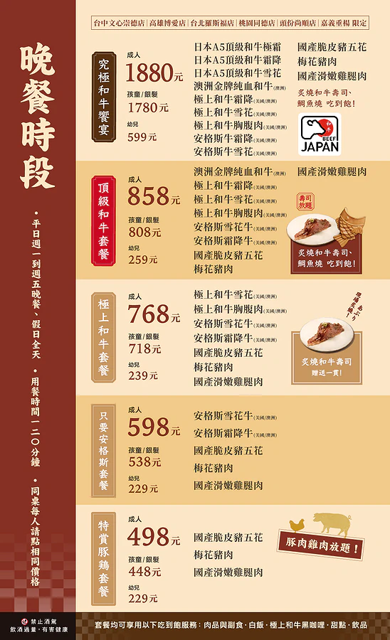 和牛涮日式鍋物放題 菜單 Menu︱台北羅斯福店
