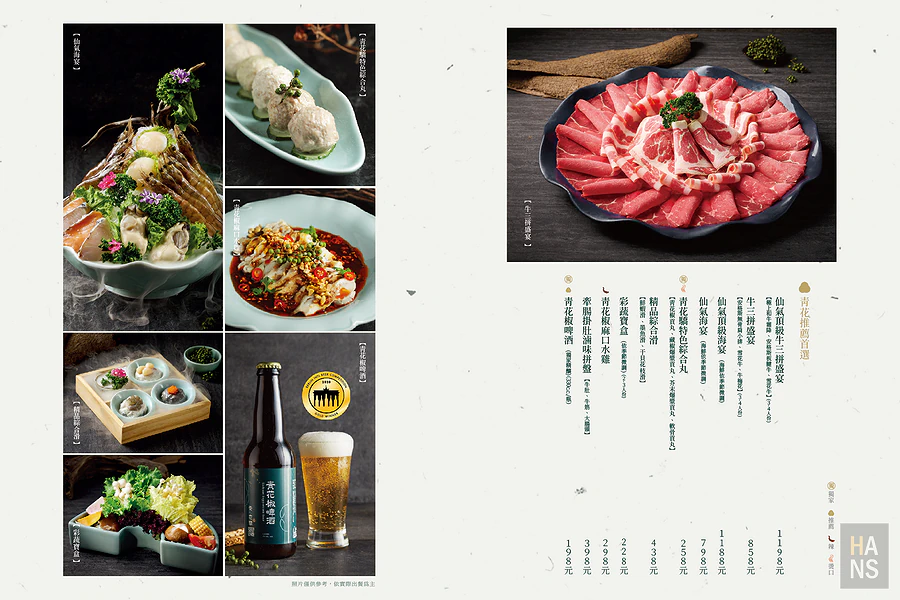 青花驕麻辣鍋︱菜單 Menu
