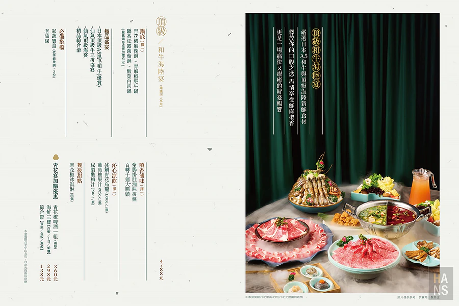 青花驕麻辣鍋︱菜單 Menu
