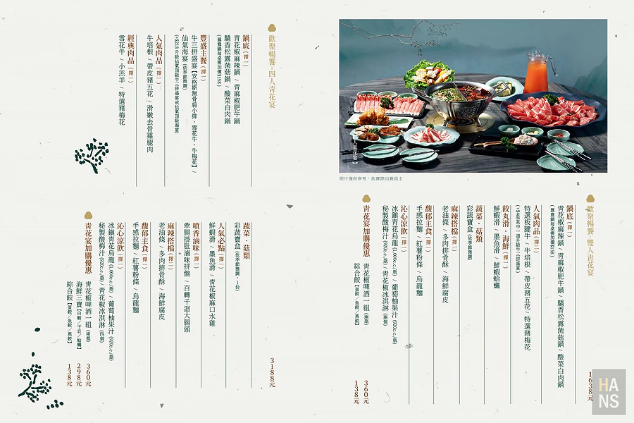 青花驕麻辣鍋︱菜單 Menu