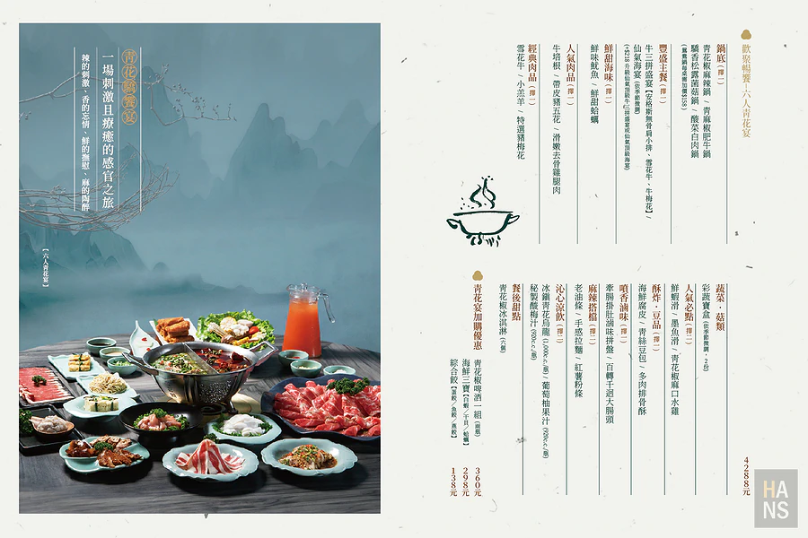 青花驕麻辣鍋︱菜單 Menu