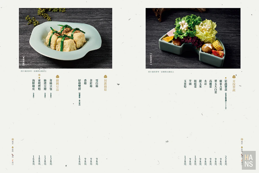 青花驕麻辣鍋︱菜單 Menu