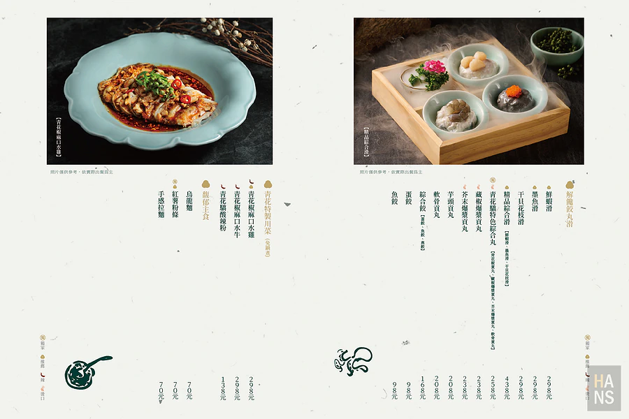 青花驕麻辣鍋︱菜單 Menu