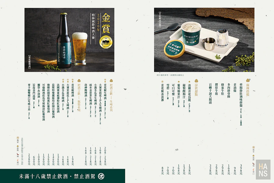 青花驕麻辣鍋︱菜單 Menu