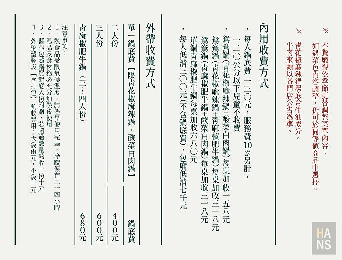 青花驕麻辣鍋︱台北中山北店