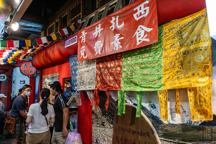 青丹扎西-新竹東門市場店