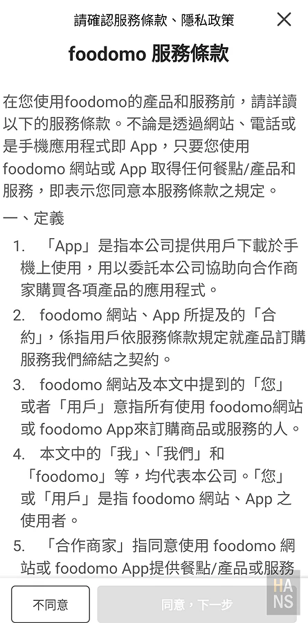 foodomo 生活好幫手︱統一集團全生活外送外帶平台