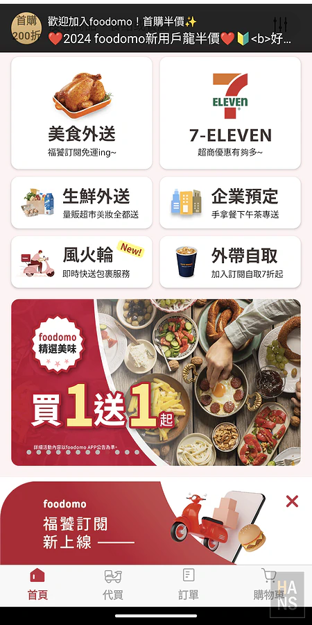 foodomo 生活好幫手︱統一集團全生活外送外帶平台