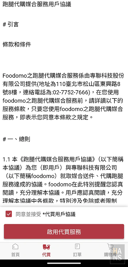 foodomo 生活好幫手︱統一集團全生活外送外帶平台