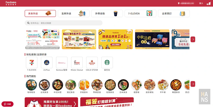 foodomo 生活好幫手︱統一集團全生活外送外帶平台