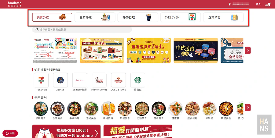 foodomo 生活好幫手︱統一集團全生活外送外帶平台