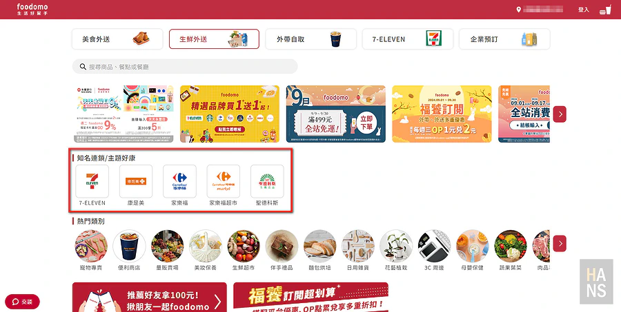 foodomo 生活好幫手︱統一集團全生活外送外帶平台