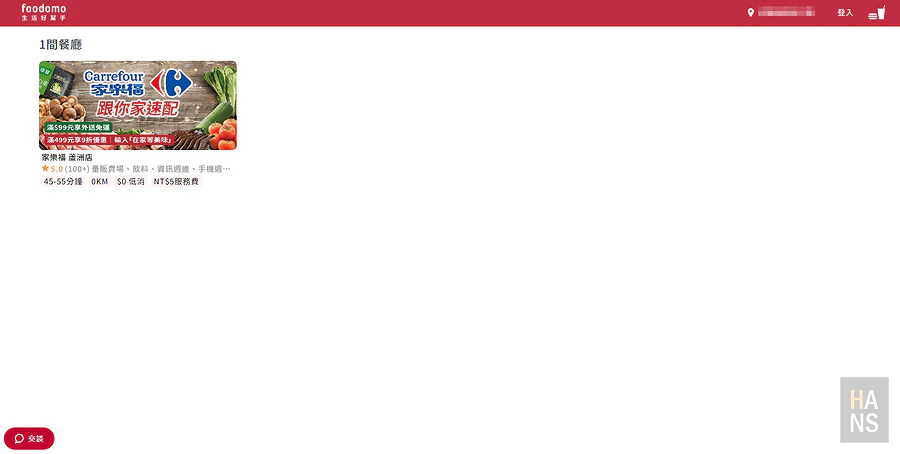 foodomo 生活好幫手︱統一集團全生活外送外帶平台