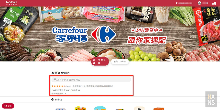 foodomo 生活好幫手︱統一集團全生活外送外帶平台