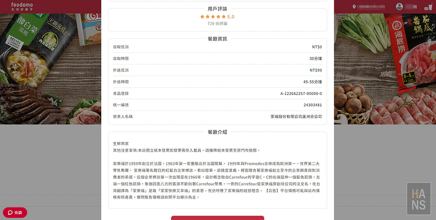 foodomo 生活好幫手︱統一集團全生活外送外帶平台