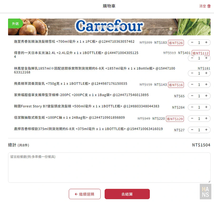 foodomo 生活好幫手︱統一集團全生活外送外帶平台