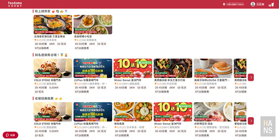 foodomo 生活好幫手︱統一集團全生活外送外帶平台