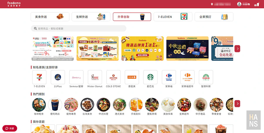 foodomo 生活好幫手︱統一集團全生活外送外帶平台
