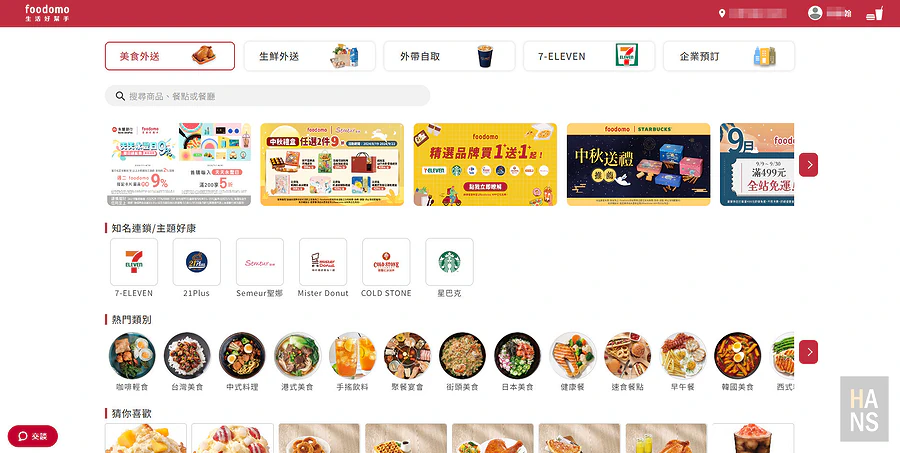 foodomo 生活好幫手︱統一集團全生活外送外帶平台