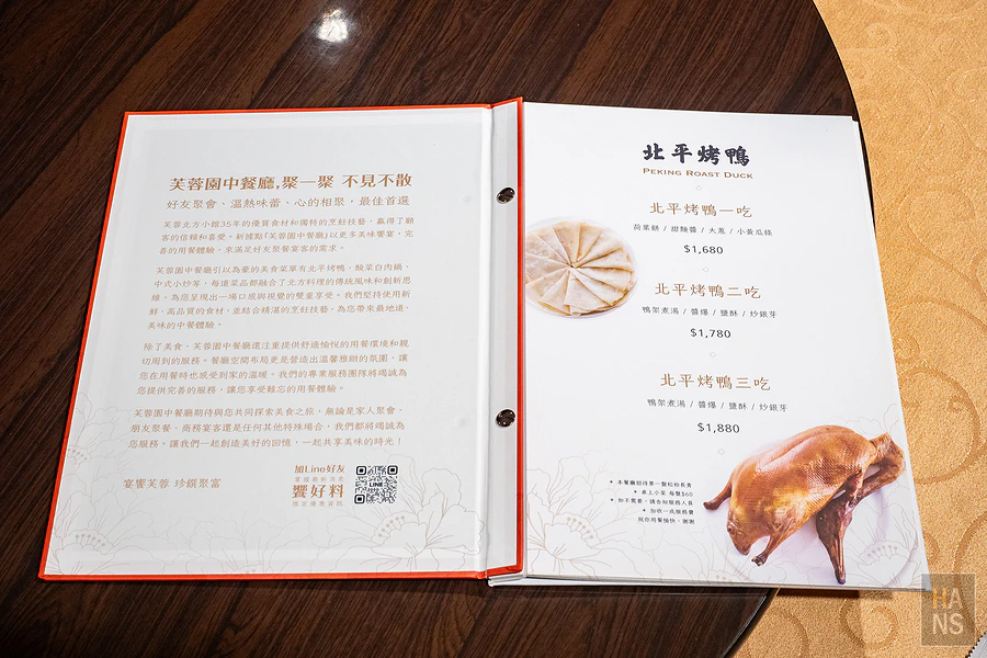 芙蓉園中餐廳 菜單 Menu