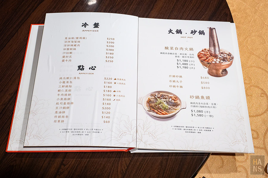 芙蓉園中餐廳 菜單 Menu